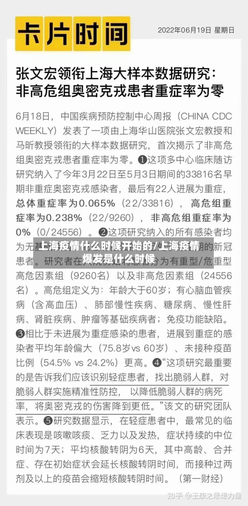 上海疫情什么时候开始的/上海疫情爆发是什么时候-第2张图片
