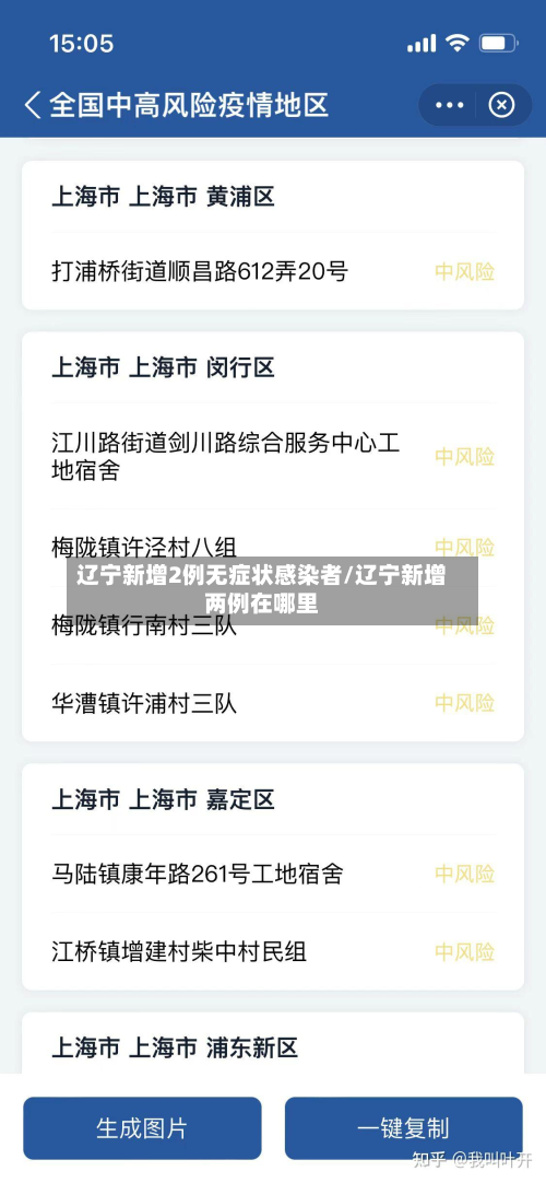 辽宁新增2例无症状感染者/辽宁新增两例在哪里