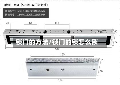 锁门的方法/锁门的锁怎么锁
