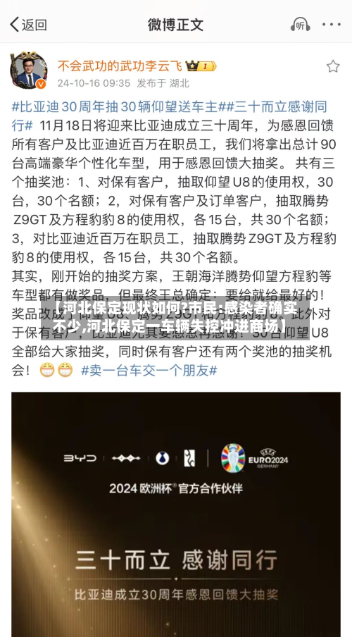 【河北保定现状如何?市民:感染者确实不少,河北保定一车辆失控冲进商场】-第2张图片
