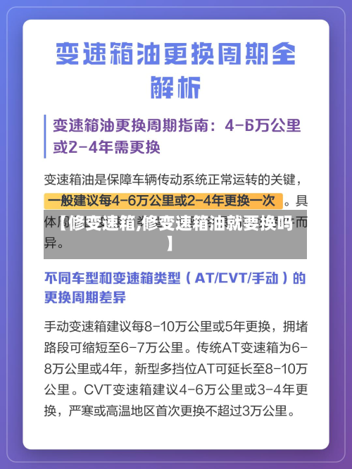 【修变速箱,修变速箱油就要换吗】-第2张图片