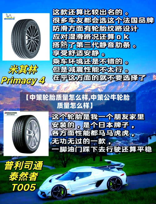 【中策轮胎质量怎么样,中策公牛轮胎质量怎么样】-第2张图片