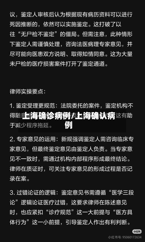 上海确诊病例/上海确认病例