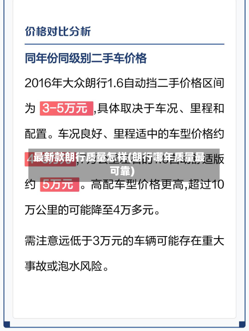 最新款朗行质量怎样(朗行哪年质量最可靠)-第2张图片