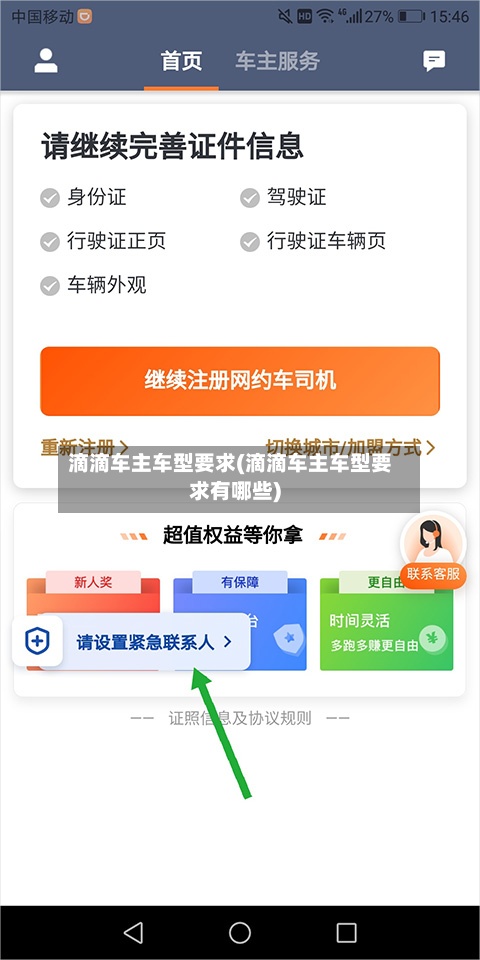 滴滴车主车型要求(滴滴车主车型要求有哪些)