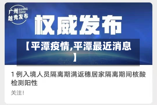 【平潭疫情,平潭最近消息】-第2张图片
