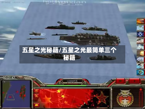 五星之光秘籍/五星之光最简单三个秘籍-第2张图片