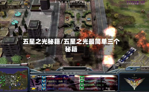 五星之光秘籍/五星之光最简单三个秘籍