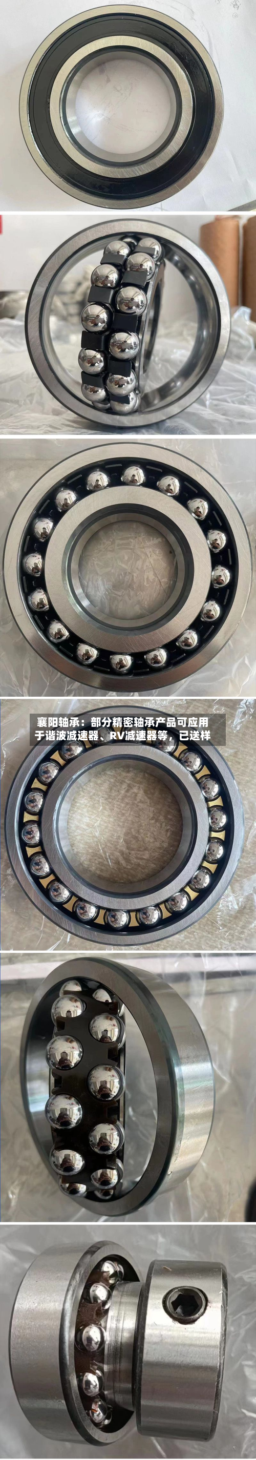 襄阳轴承：部分精密轴承产品可应用于谐波减速器、RV减速器等	，已送样-第2张图片
