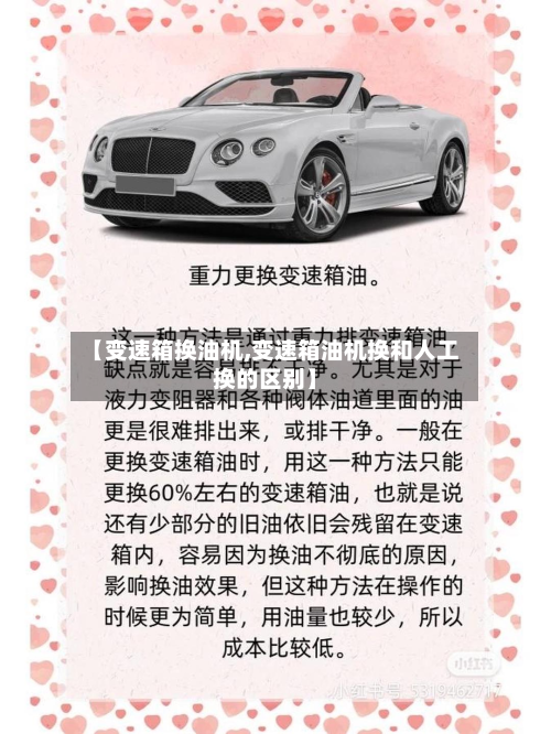 【变速箱换油机,变速箱油机换和人工换的区别】-第2张图片