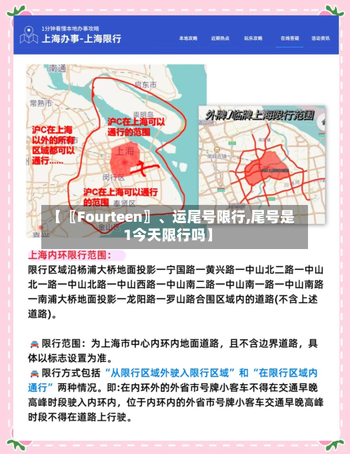 【〖Fourteen〗、运尾号限行,尾号是1今天限行吗】-第3张图片