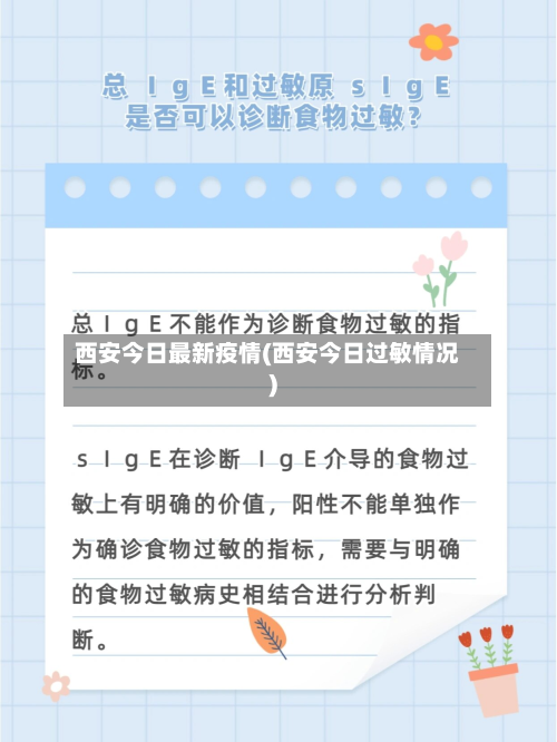 西安今日最新疫情(西安今日过敏情况)