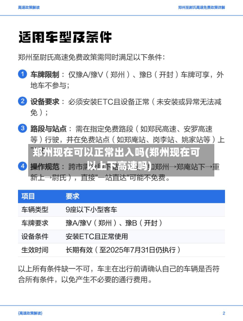 郑州现在可以正常出入吗(郑州现在可以上下高速吗)