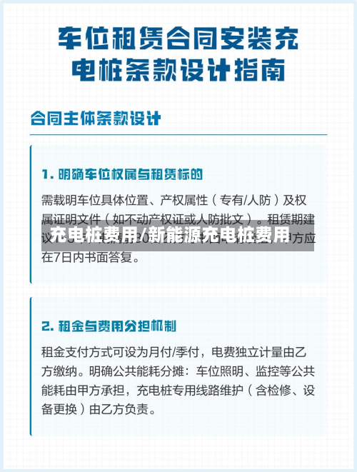 充电桩费用/新能源充电桩费用