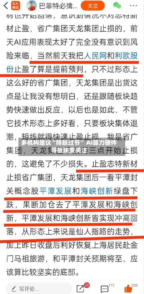 多机构建议“持股过节” AI算力硬件等板块受关注-第2张图片