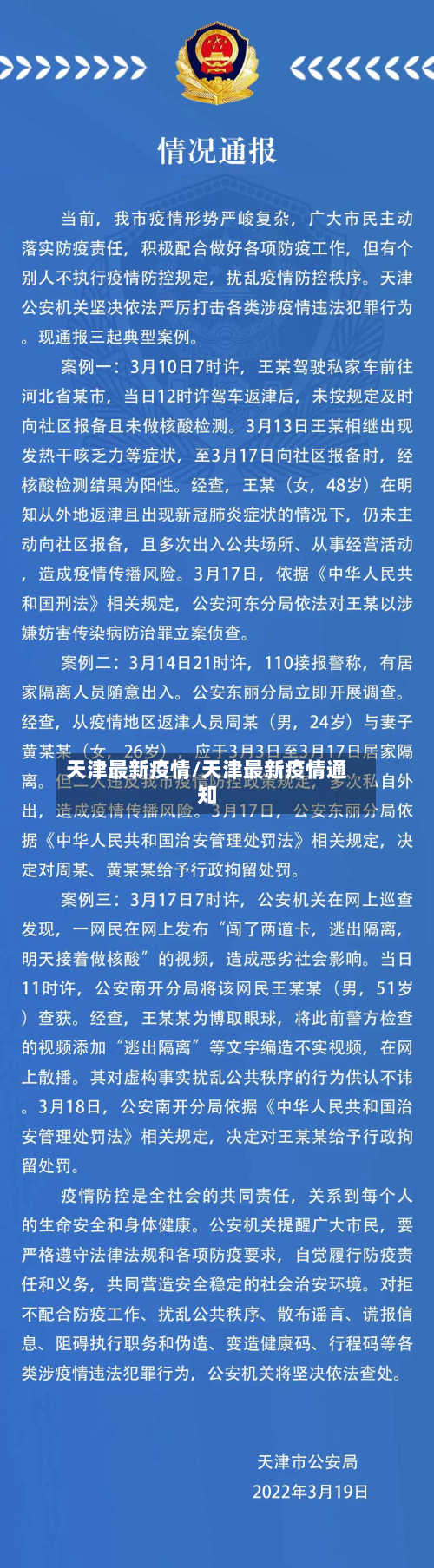 天津最新疫情/天津最新疫情通知