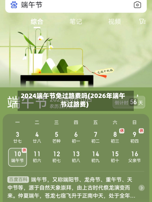 2024端午节免过路费吗(2026年端午节过路费)