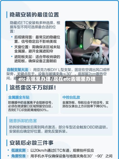 etc去哪里办理/现在etc去哪里办理-第2张图片