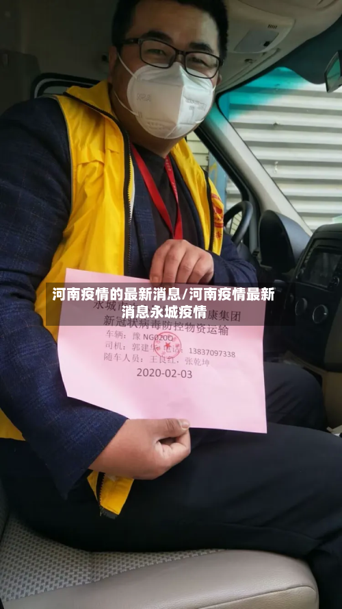 河南疫情的最新消息/河南疫情最新消息永城疫情