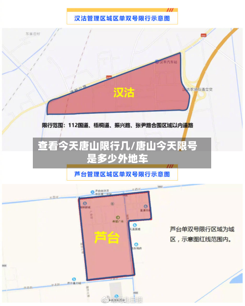 查看今天唐山限行几/唐山今天限号是多少外地车