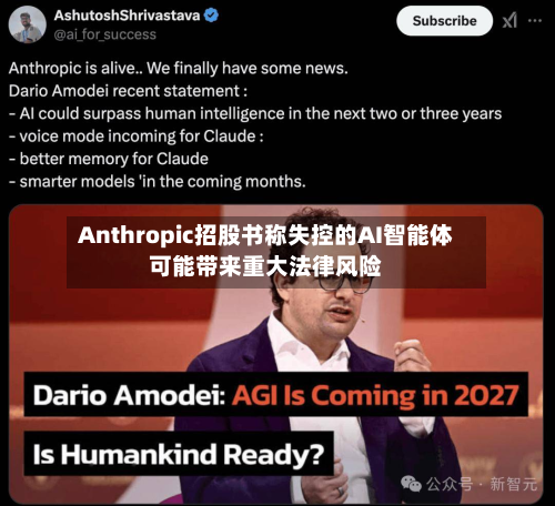 Anthropic招股书称失控的AI智能体可能带来重大法律风险-第2张图片
