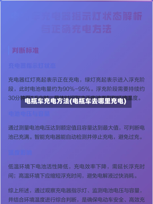 电瓶车充电方法(电瓶车去哪里充电)-第2张图片