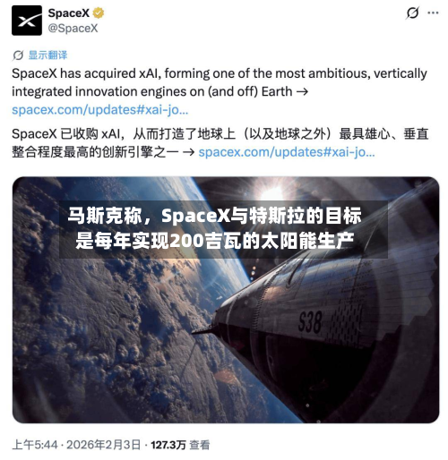 马斯克称，SpaceX与特斯拉的目标是每年实现200吉瓦的太阳能生产-第2张图片
