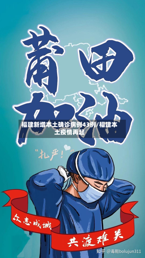 福建新增本土确诊病例43例/福建本土疫情再起