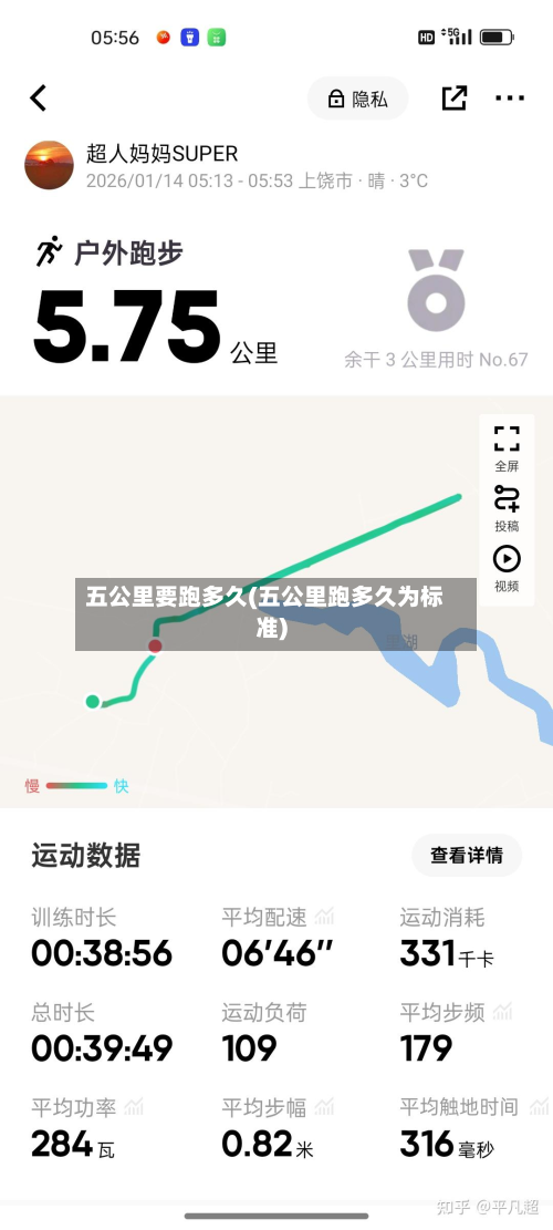 五公里要跑多久(五公里跑多久为标准)-第2张图片