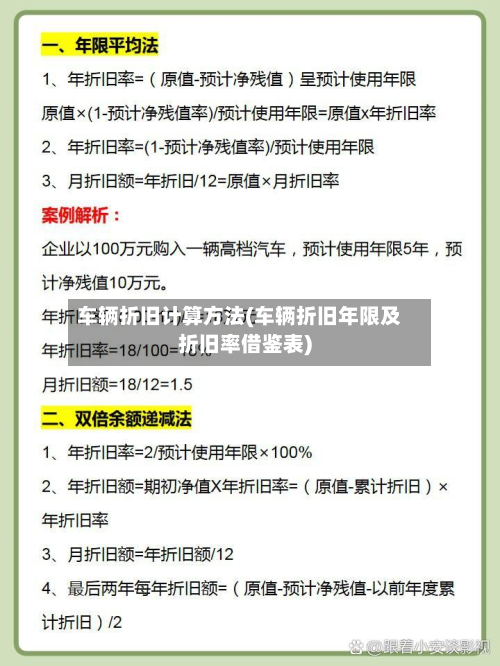 车辆折旧计算方法(车辆折旧年限及折旧率借鉴表)-第2张图片