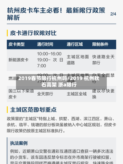 2019春节限行杭州吗/2019 杭州秋石高架 浙a限行