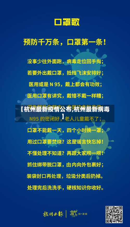 【杭州最新疫情公布,杭州最新病毒】-第2张图片