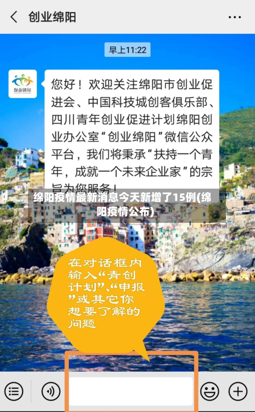绵阳疫情最新消息今天新增了15例(绵阳疫情公布)
