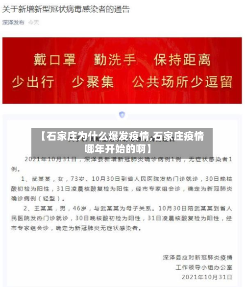 【石家庄为什么爆发疫情,石家庄疫情哪年开始的啊】-第3张图片