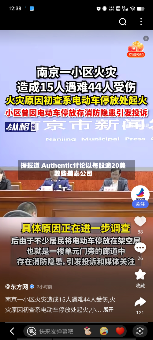 据报道 Authentic讨论以每股逾20美元费用收购美泰公司