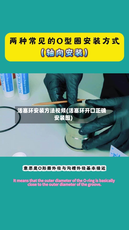 活塞环安装方法视频(活塞环开口正确安装图)-第3张图片