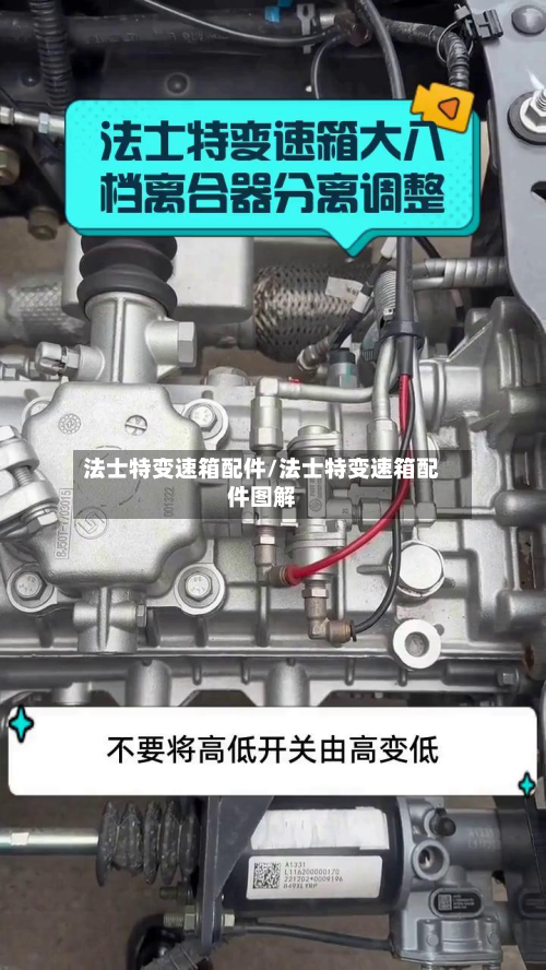 法士特变速箱配件/法士特变速箱配件图解