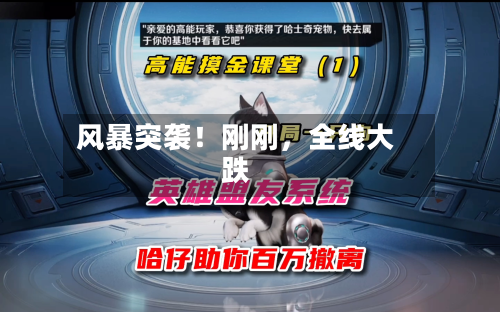 风暴突袭！刚刚，全线大跌-第1张图片