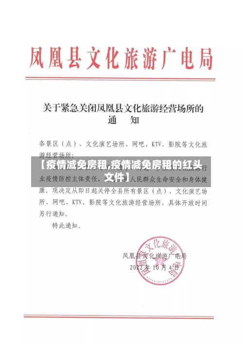 【疫情减免房租,疫情减免房租的红头文件】-第2张图片