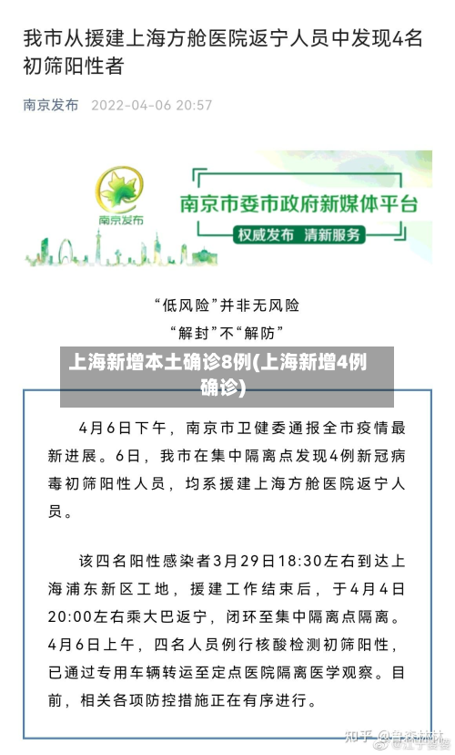 上海新增本土确诊8例(上海新增4例确诊)