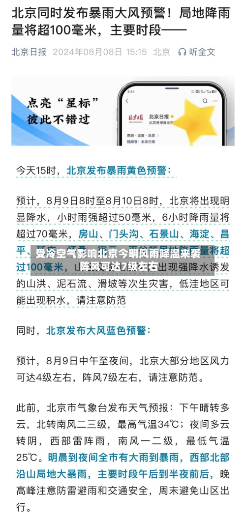 受冷空气影响北京今明风雨降温来袭 阵风可达7级左右