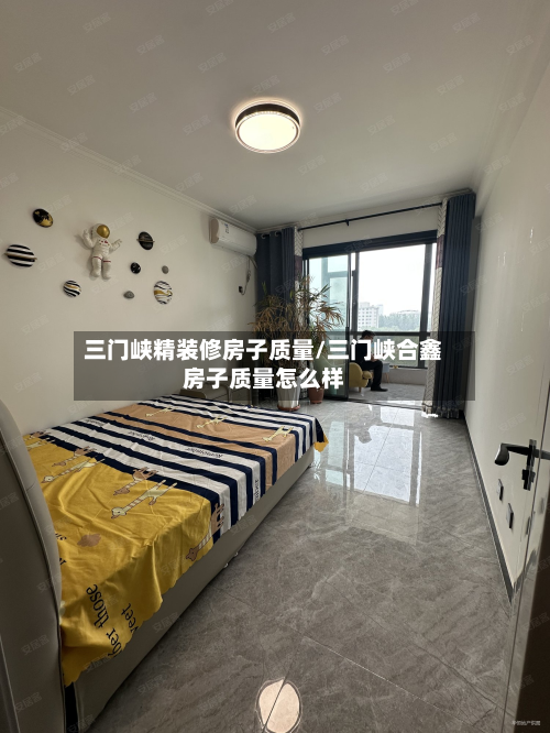 三门峡精装修房子质量/三门峡合鑫房子质量怎么样-第2张图片