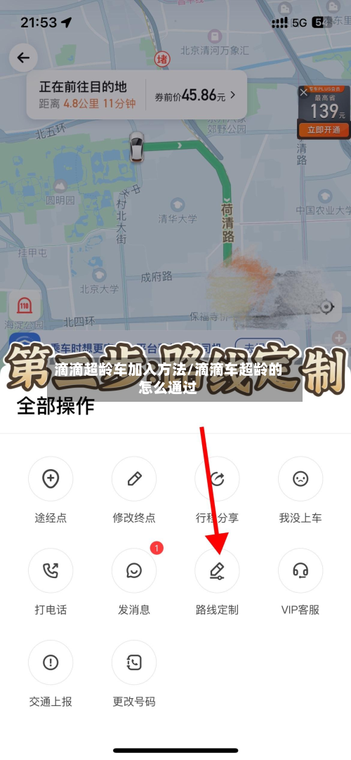 滴滴超龄车加入方法/滴滴车超龄的怎么通过
