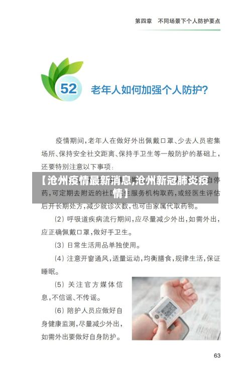 【沧州疫情最新消息,沧州新冠肺炎疫情】