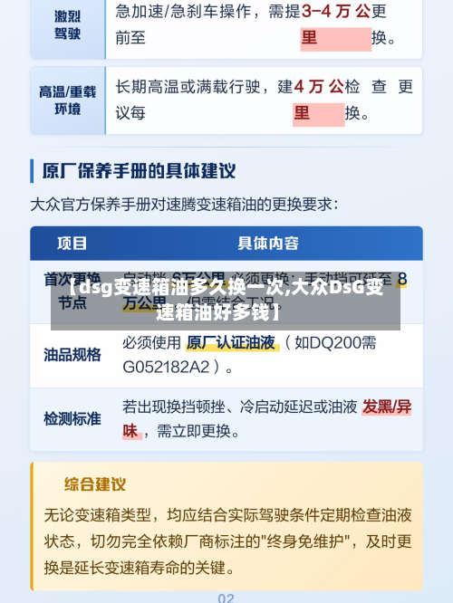 【dsg变速箱油多久换一次,大众DsG变速箱油好多钱】-第2张图片