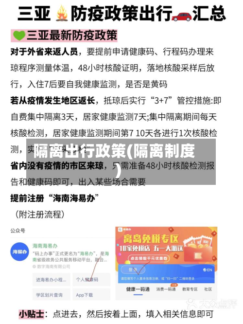 隔离出行政策(隔离制度)