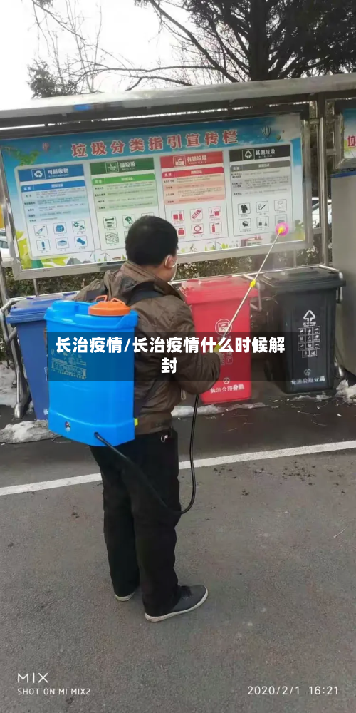 长治疫情/长治疫情什么时候解封-第2张图片