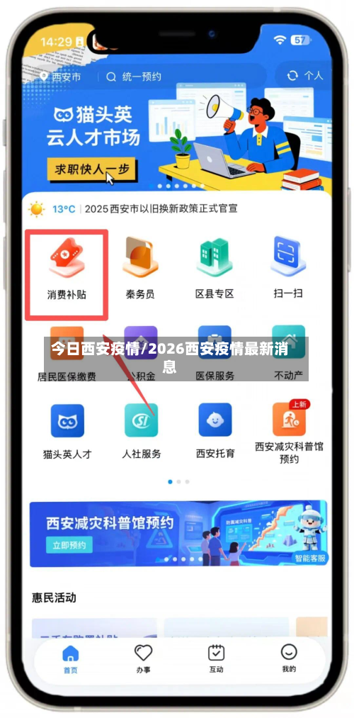 今日西安疫情/2026西安疫情最新消息-第3张图片