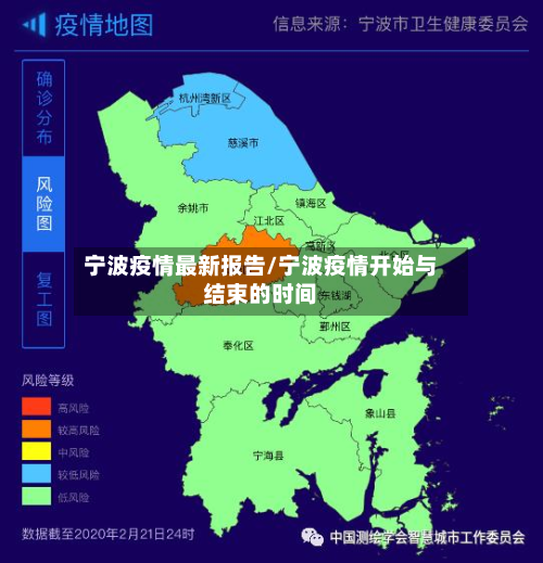 宁波疫情最新报告/宁波疫情开始与结束的时间