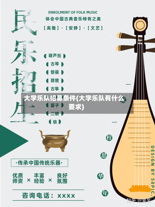 大学乐队招募条件(大学乐队有什么要求)